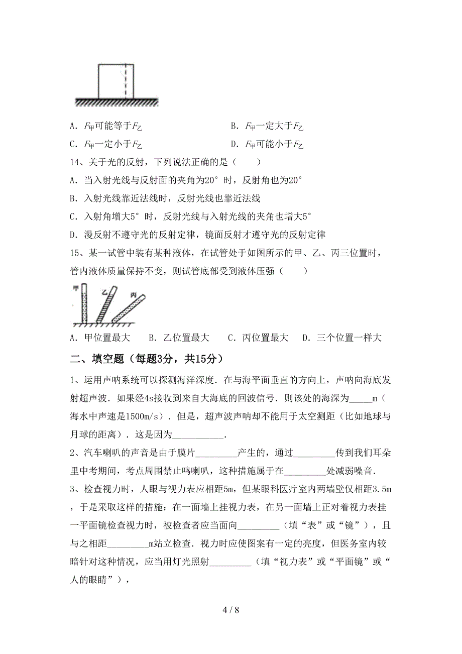 粤教版七年级物理上册期中模拟考试(及参考答案).doc_第4页