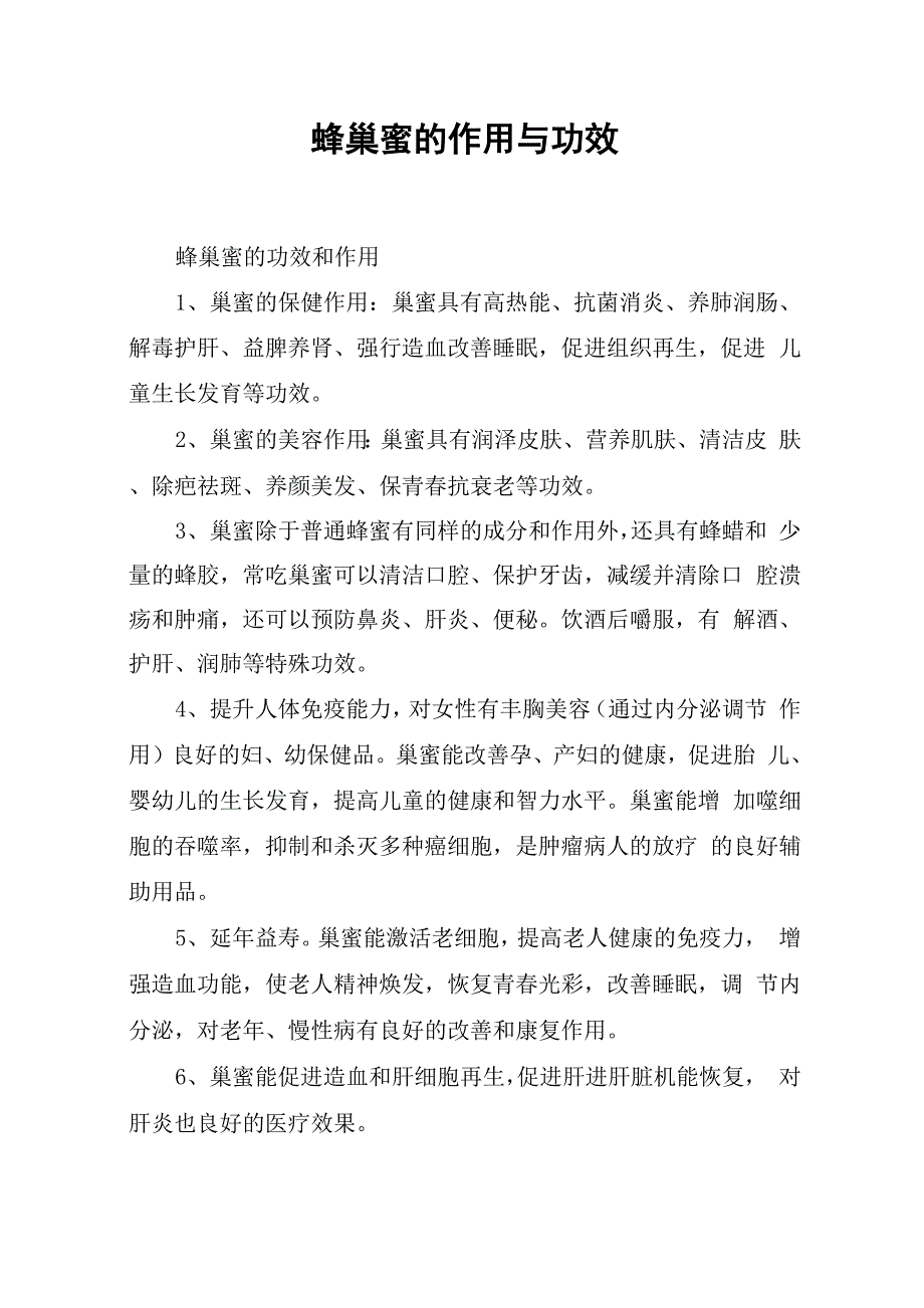 蜂巢蜜的作用与功效_第1页