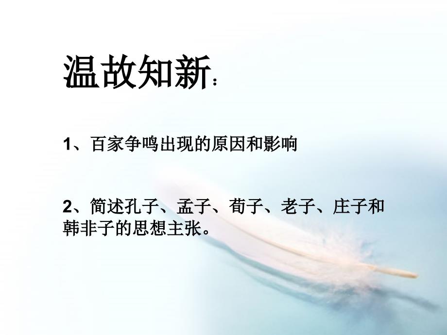 罢黩百家独尊儒术.ppt_第1页