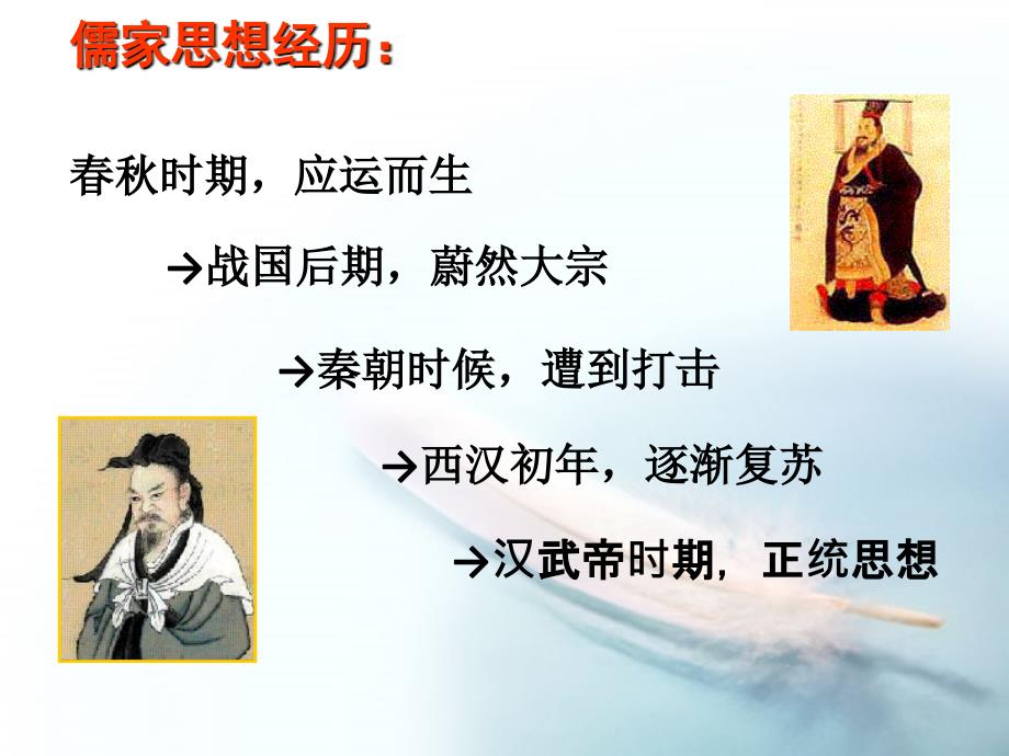 罢黩百家独尊儒术.ppt_第4页