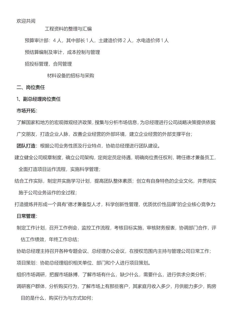 某地产公司全套工程管理资料_第2页