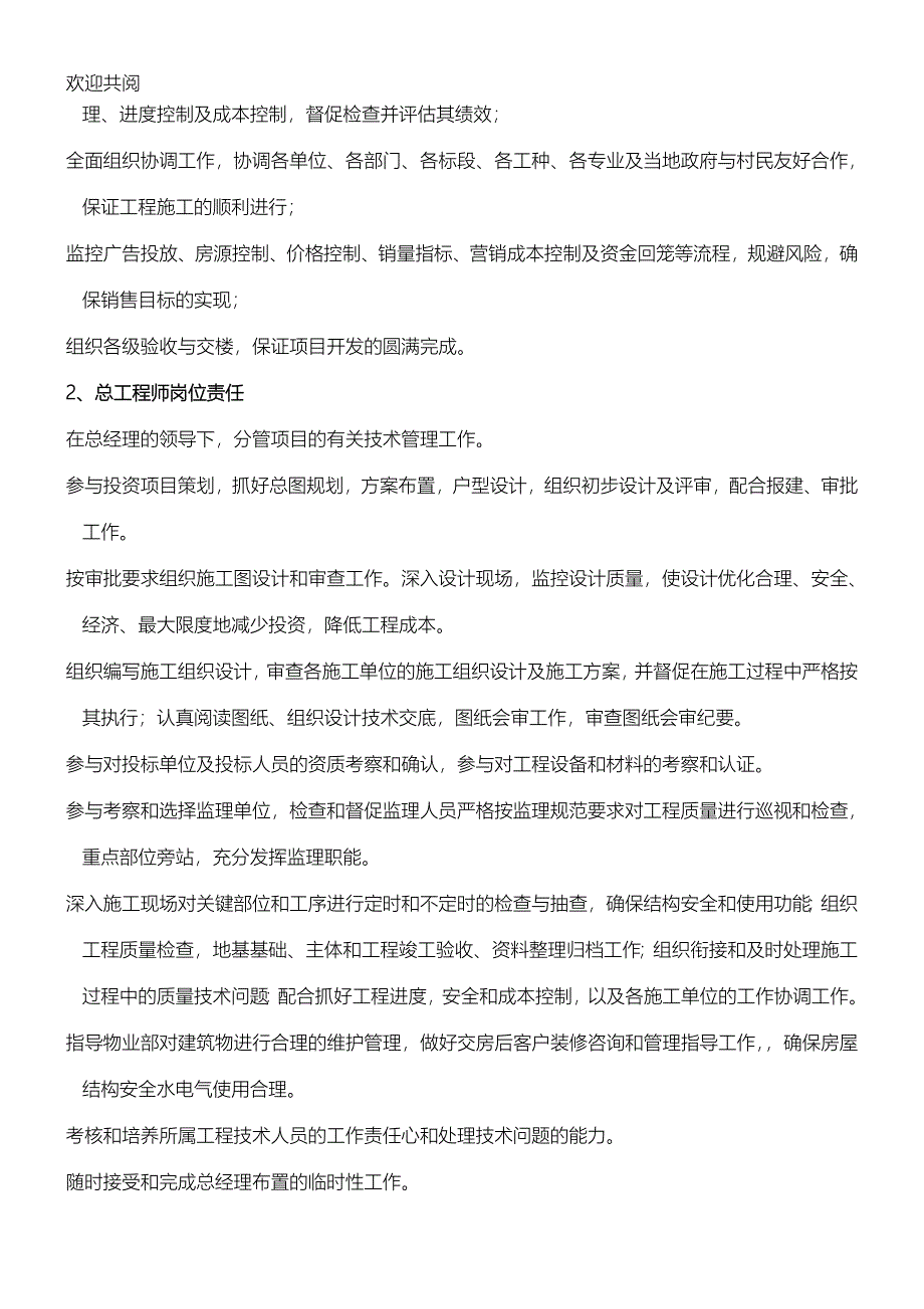 某地产公司全套工程管理资料_第4页