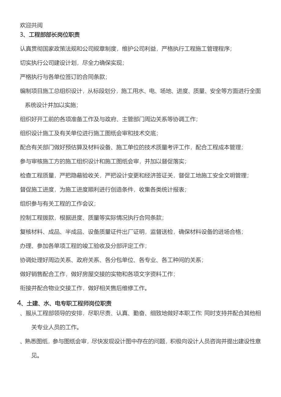 某地产公司全套工程管理资料_第5页