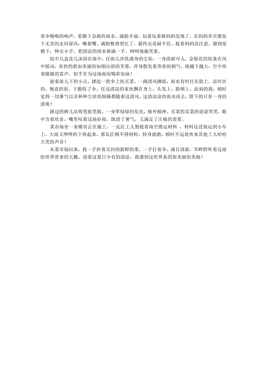 夏天的作文600字四篇_第3页