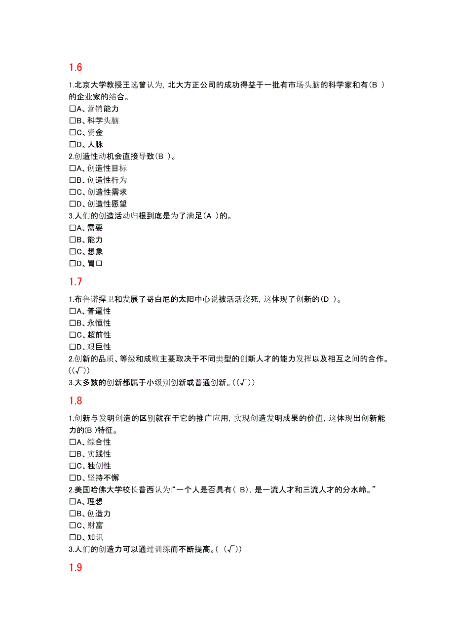 超星尔雅《大学生创新基础》期末考试及章节答案--冯林徐斌.doc_第3页