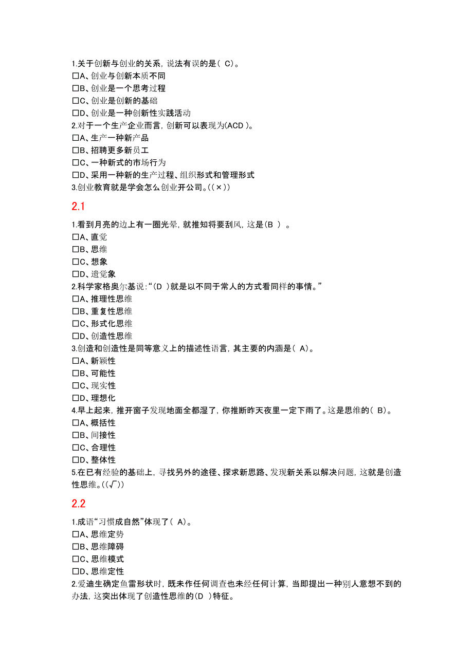 超星尔雅《大学生创新基础》期末考试及章节答案--冯林徐斌.doc_第4页