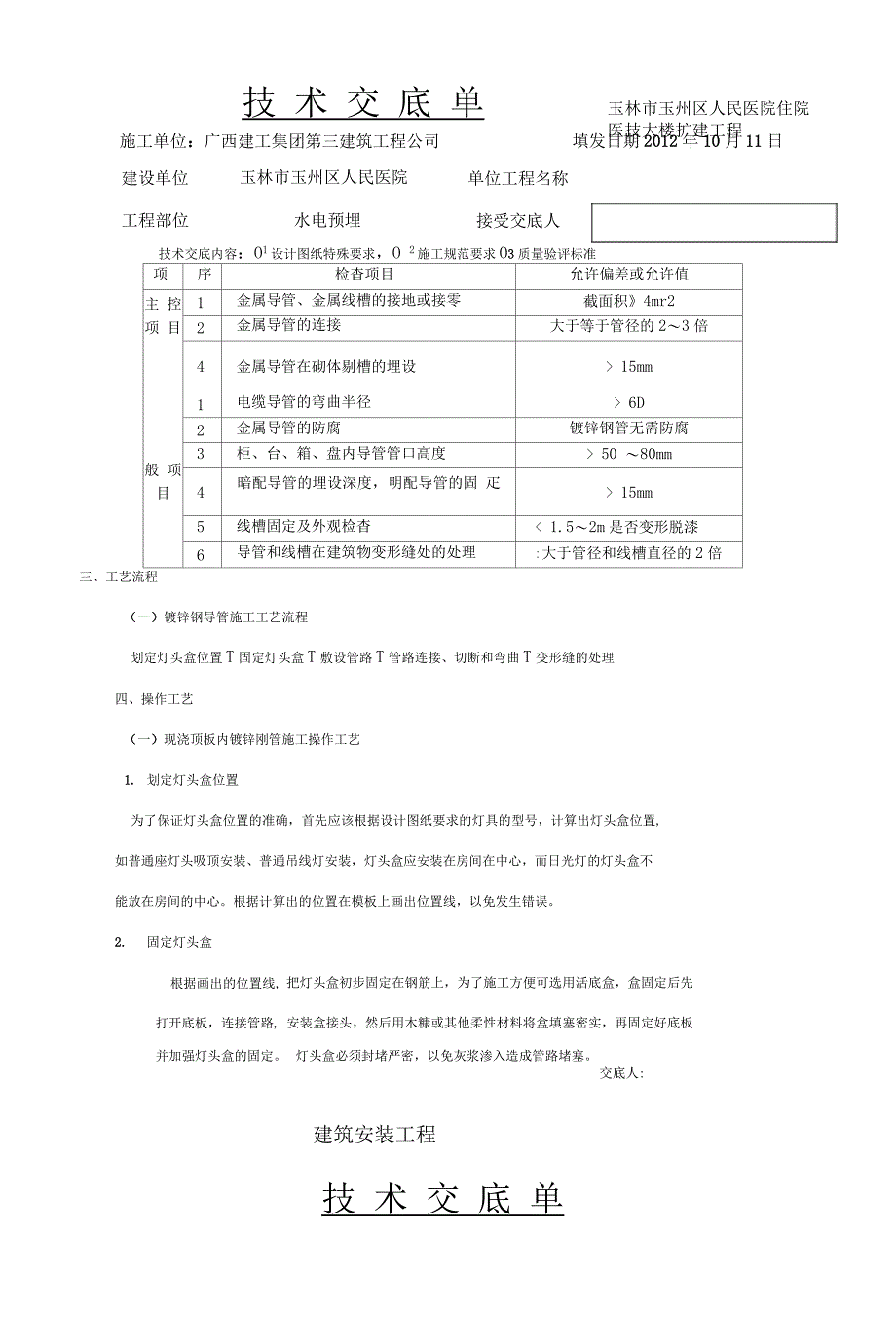 完整水电预埋_施工技术交底大全_第3页