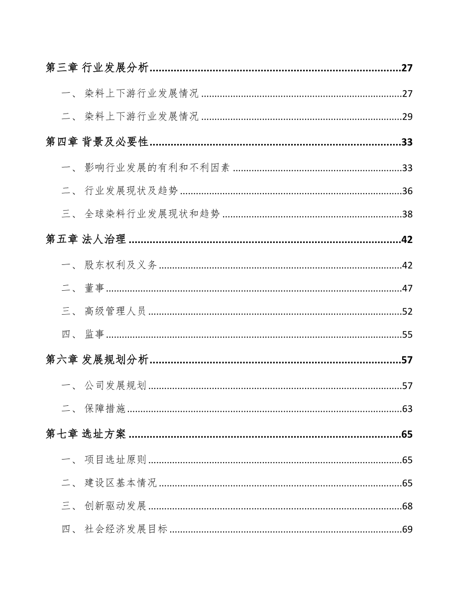 北京关于成立活性染料公司可行性研究报告_第3页