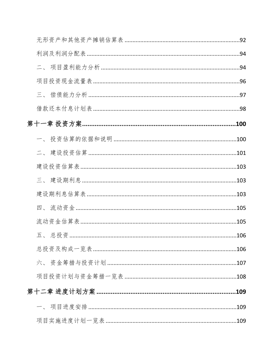 北京关于成立活性染料公司可行性研究报告_第5页