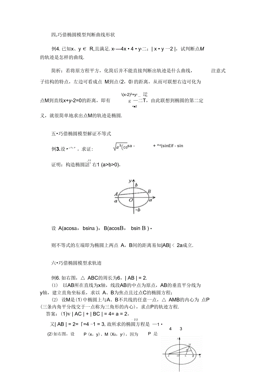 构造椭圆模型巧解题湖北黄梅第一中学_第3页