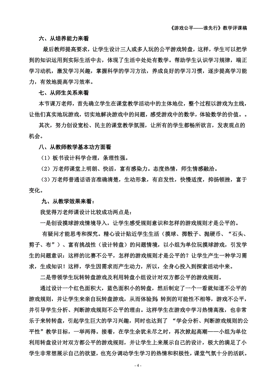 《游戏公平》教学设计正稿评课正稿.doc_第4页