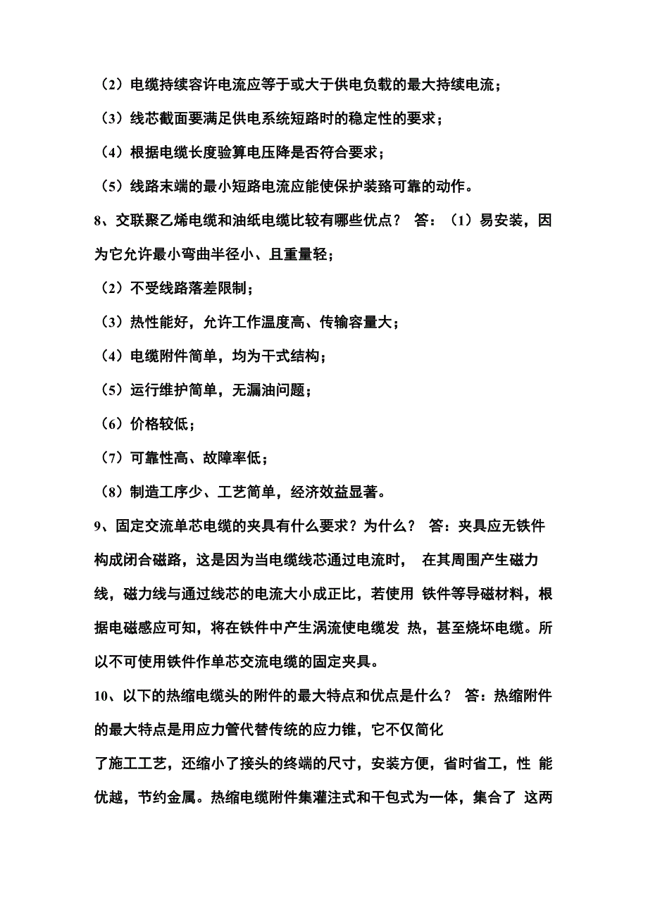 电线电缆及附件知识_第2页