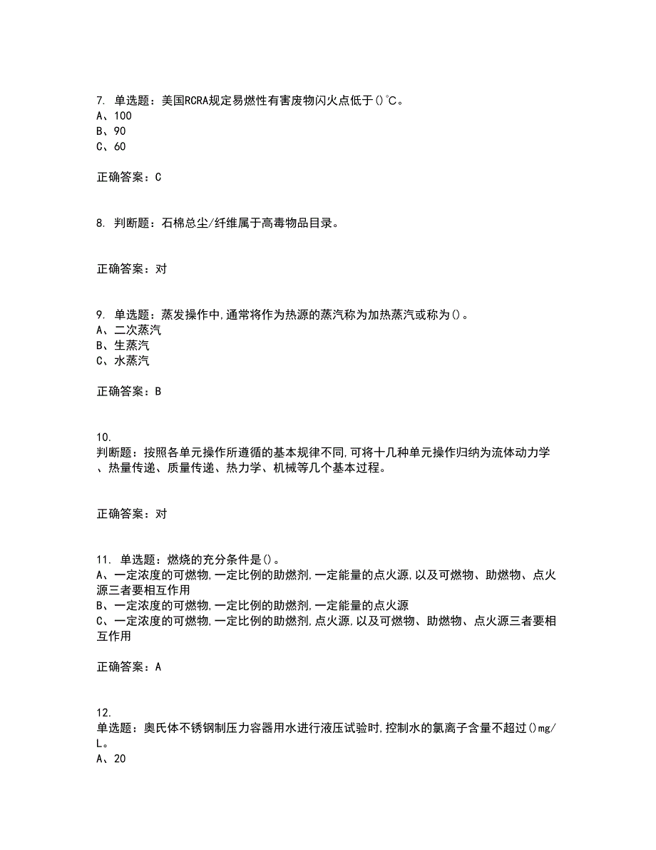 氯碱电解工艺作业安全生产考试历年真题汇总含答案参考51_第2页