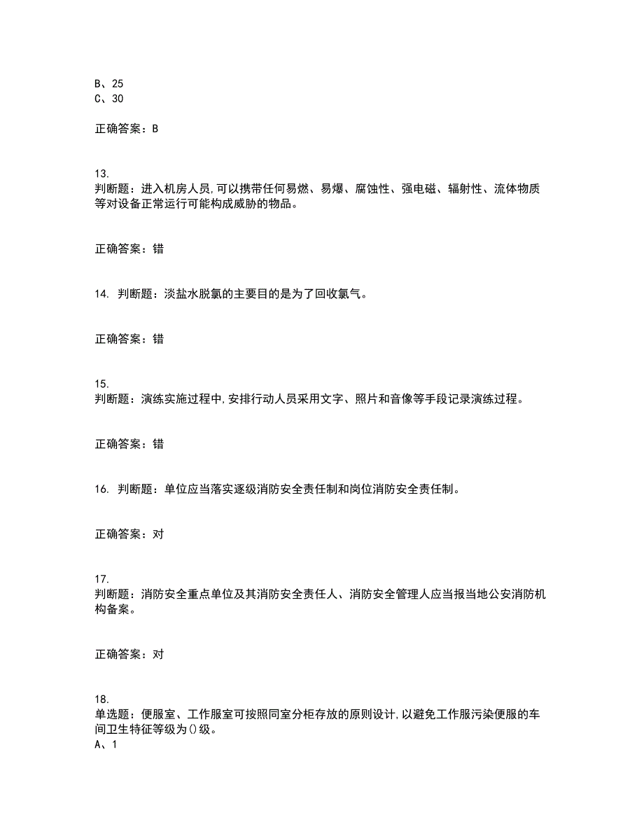 氯碱电解工艺作业安全生产考试历年真题汇总含答案参考51_第3页