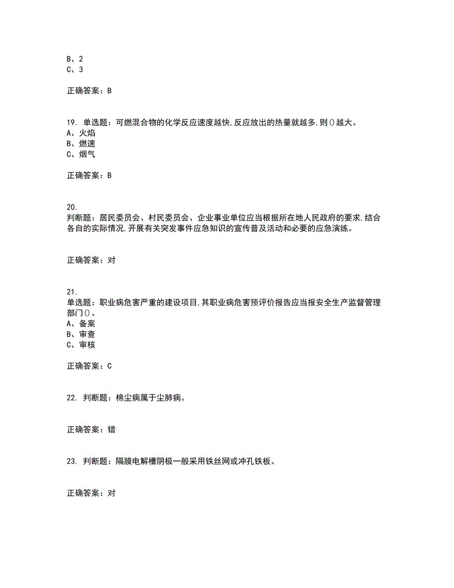 氯碱电解工艺作业安全生产考试历年真题汇总含答案参考51_第4页