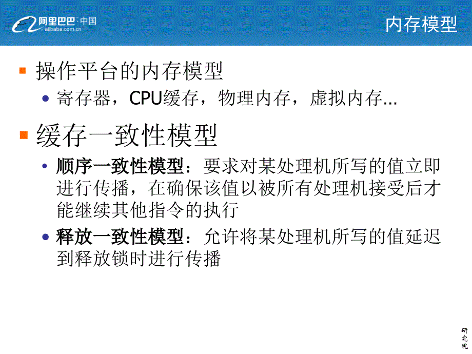 内存模型与多线程技术_第4页