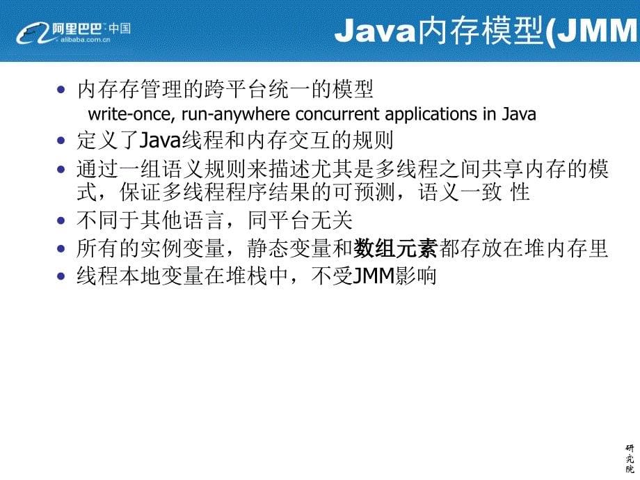 内存模型与多线程技术_第5页