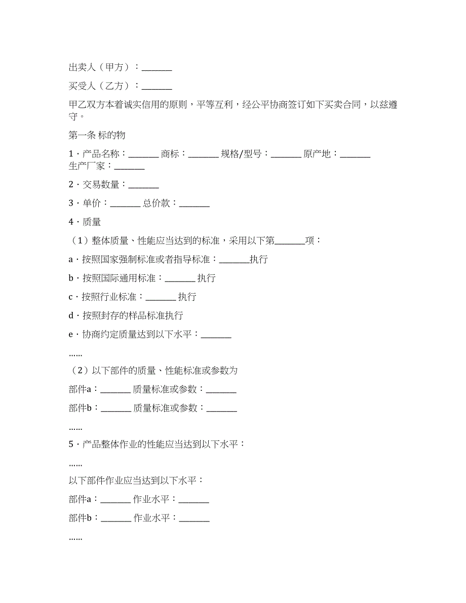 电子产品购销合同.docx_第1页