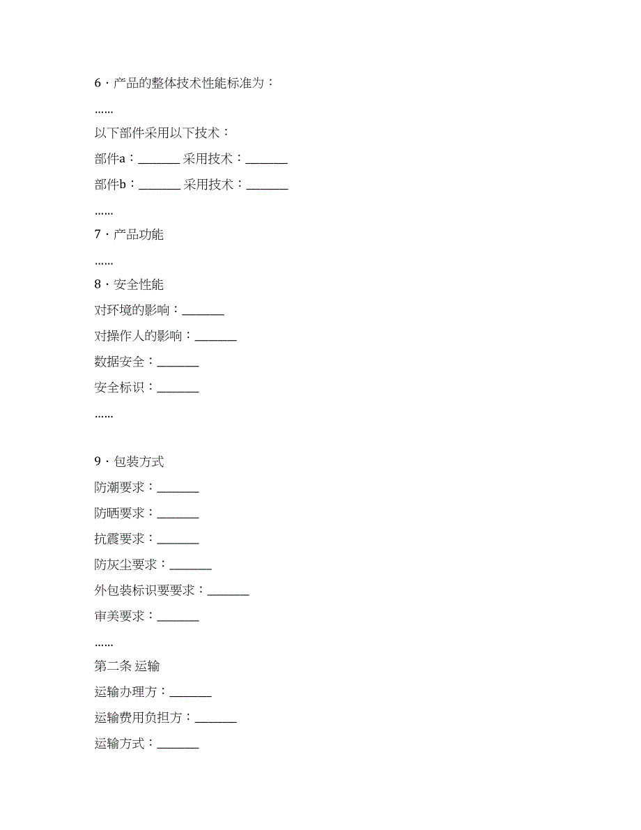 电子产品购销合同.docx_第2页