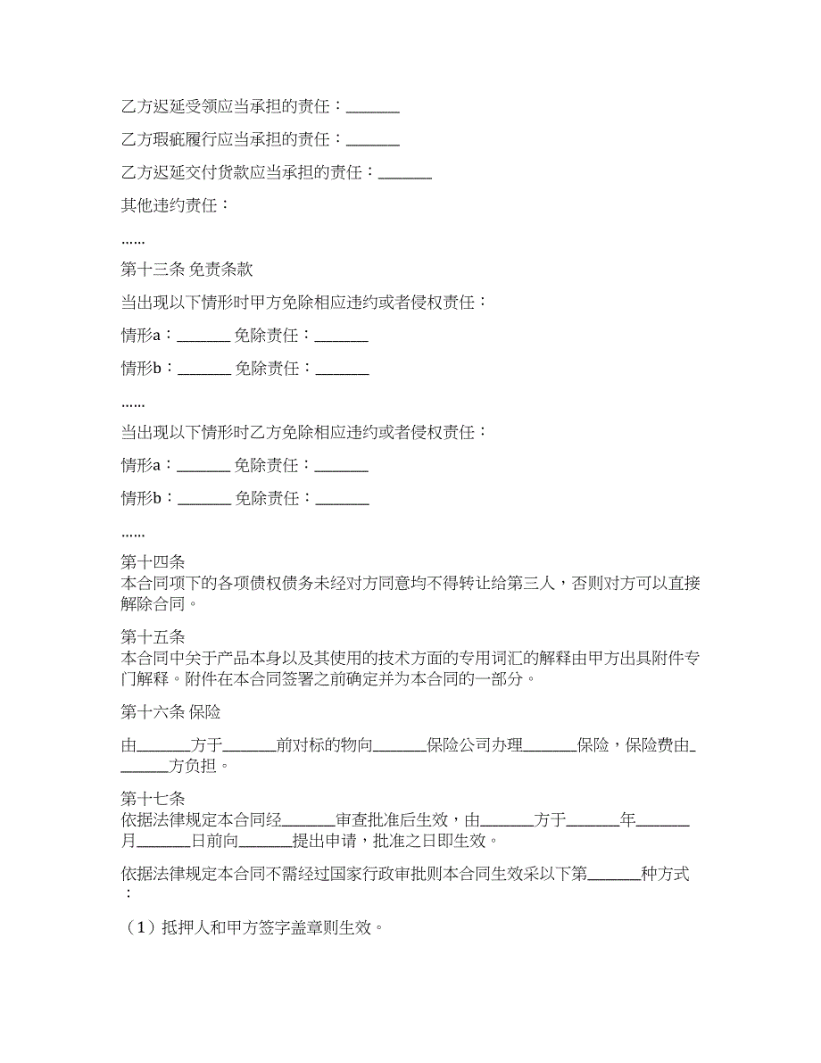 电子产品购销合同.docx_第5页