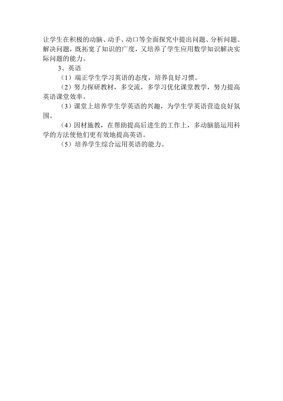 河西学区总结及质量分析_第4页