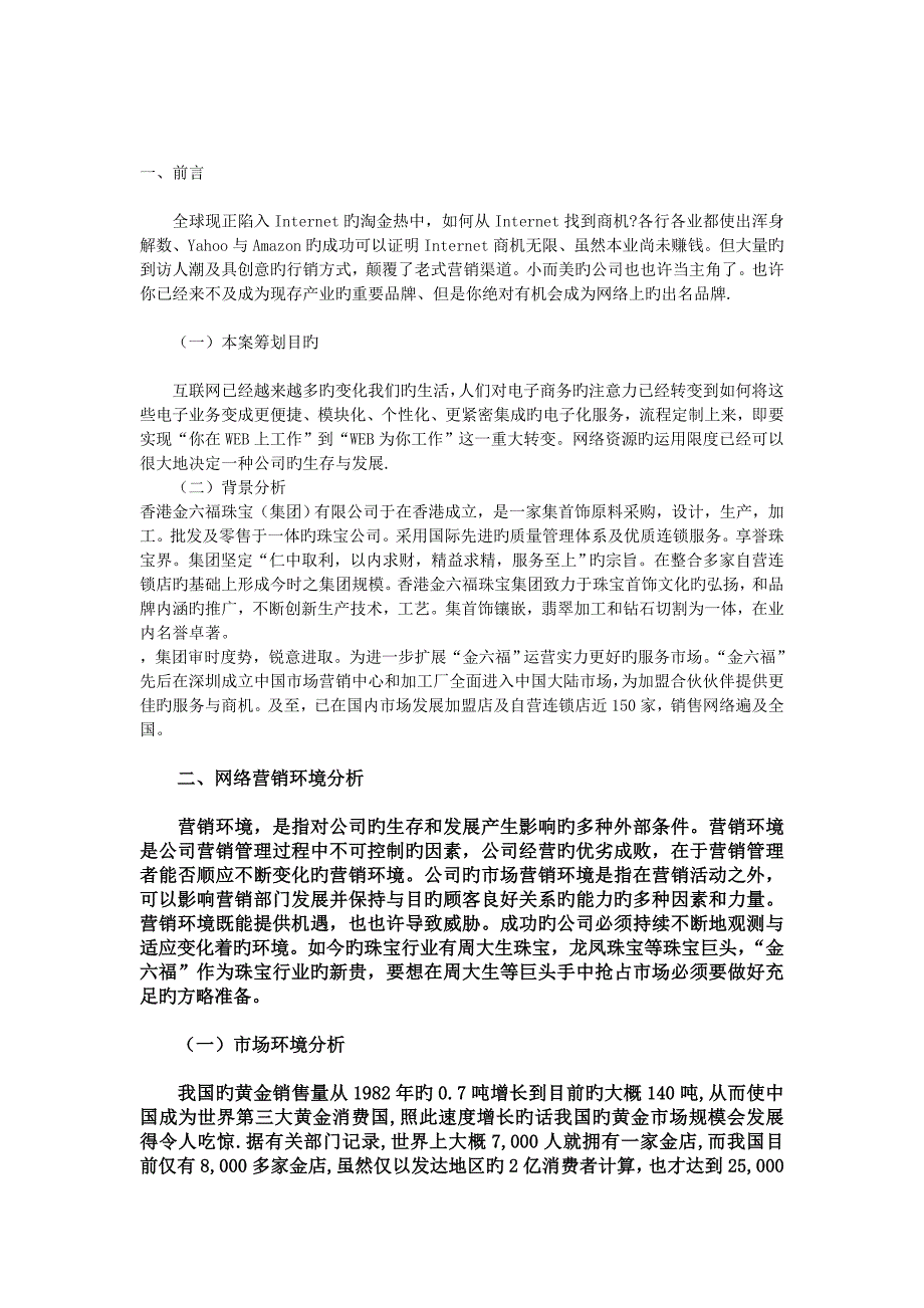 金六福珠宝策略策划书.doc_第3页
