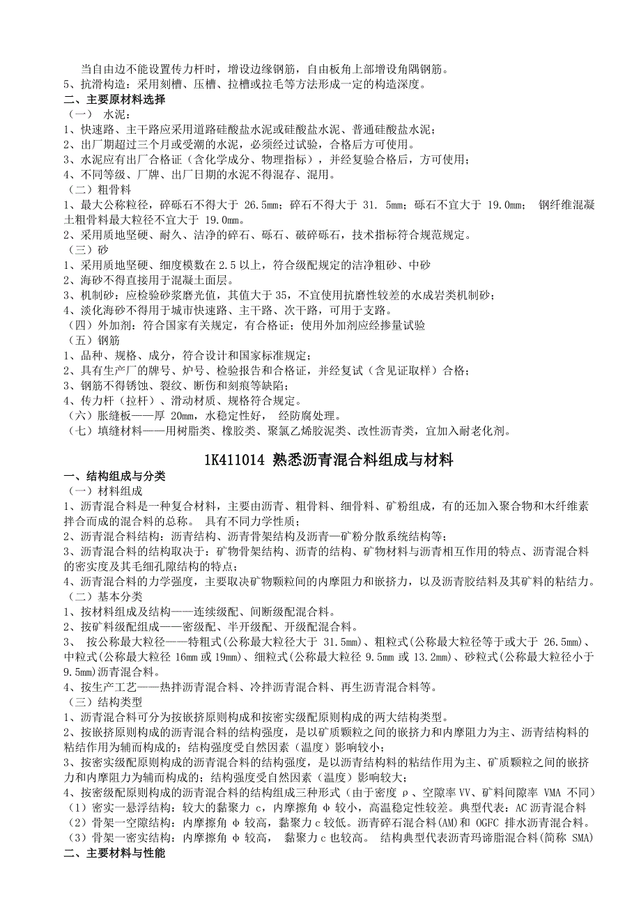 一级建造师市政实务要点总结汇总_第4页