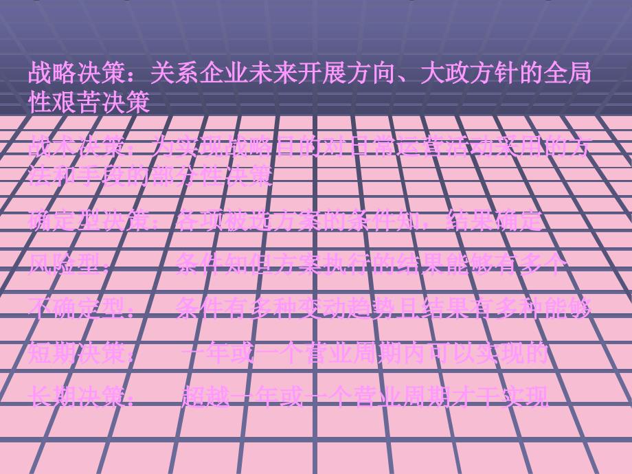 短期决策分析ppt课件_第4页