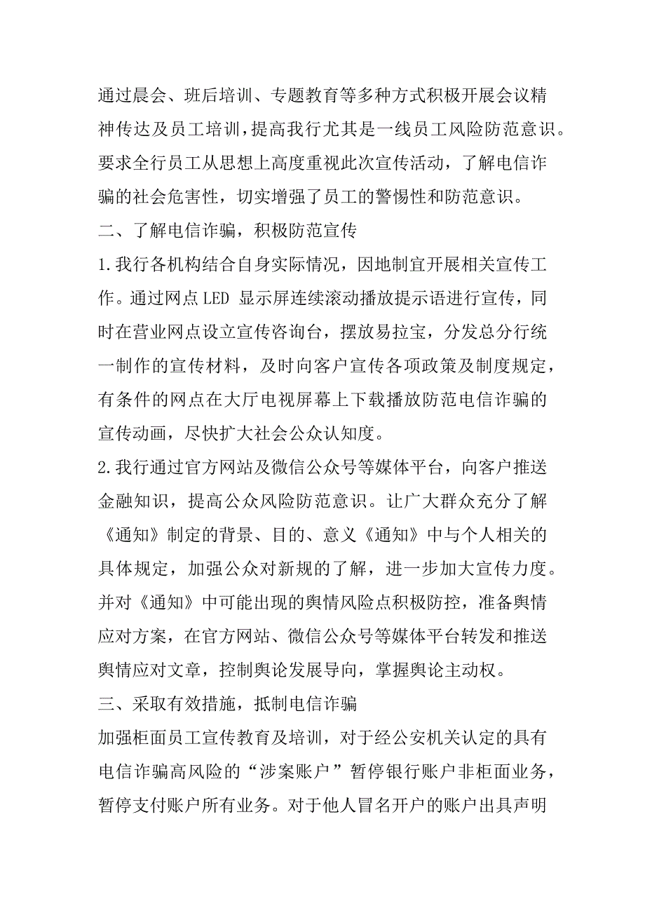 2023年电信诈骗宣传活动总结_第2页