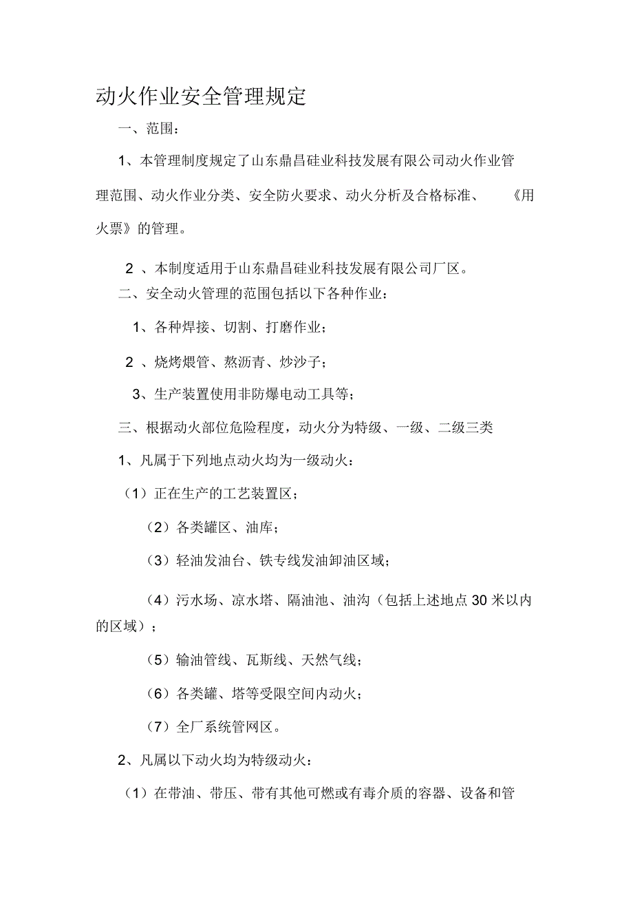 铁路工程施工现场动火管理制度文档_第1页