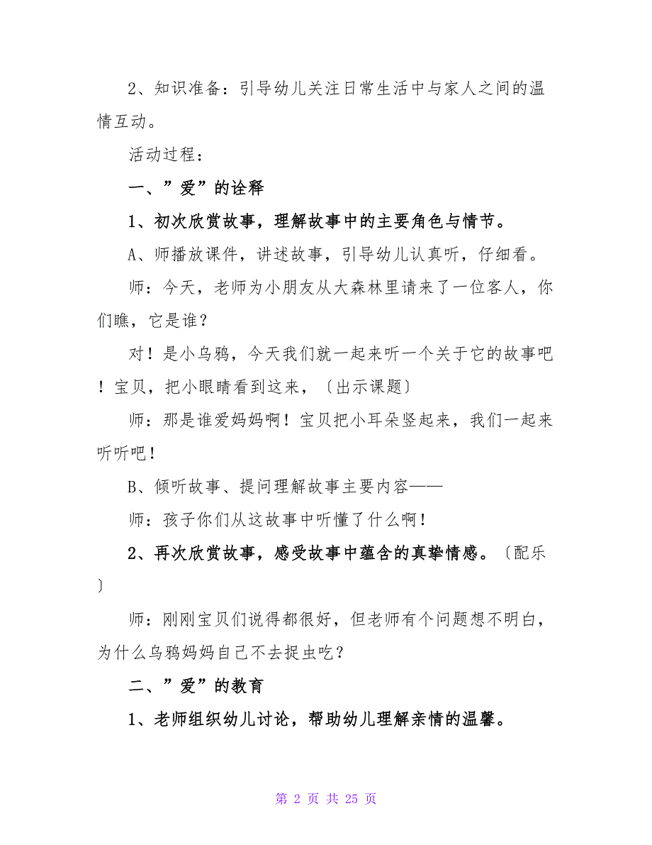 我会爱小班社会教案（通用11篇）.doc_第2页