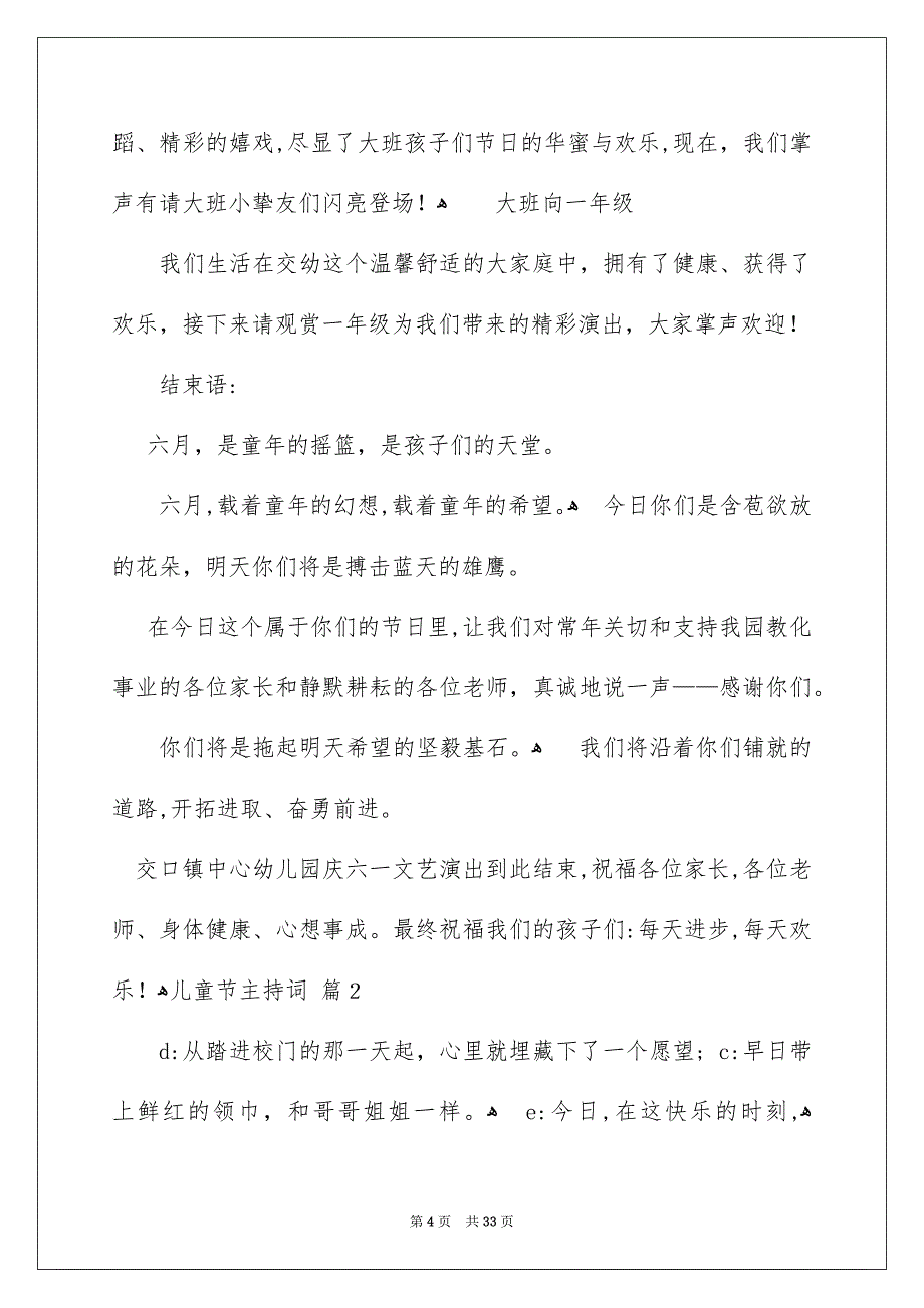 儿童节主持词锦集8篇_第4页