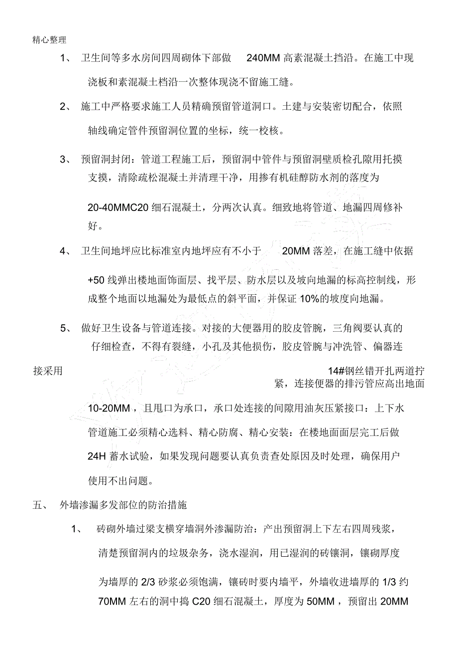 关键施工技术工艺及工程项目实施的重点难点和解决方案_第3页