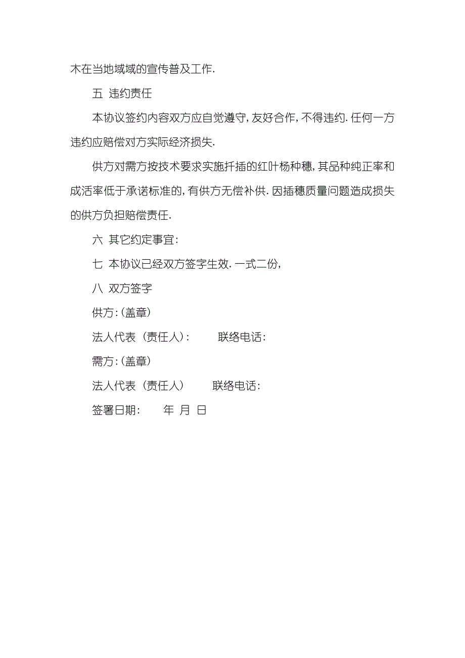 收购树苗苗木购销协议范本_第3页