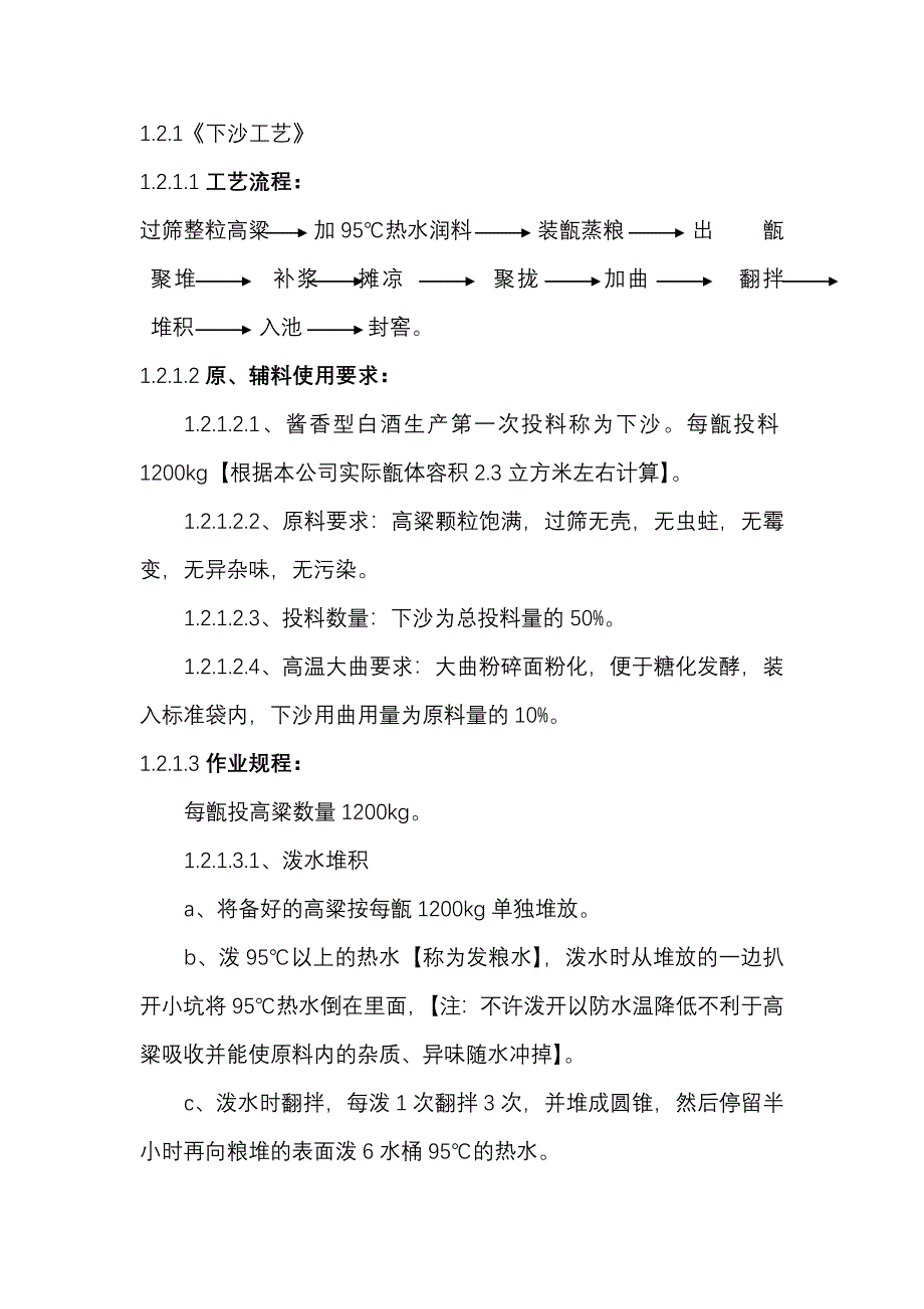 酱香型白酒生产工艺流程图及关键控制点_第2页