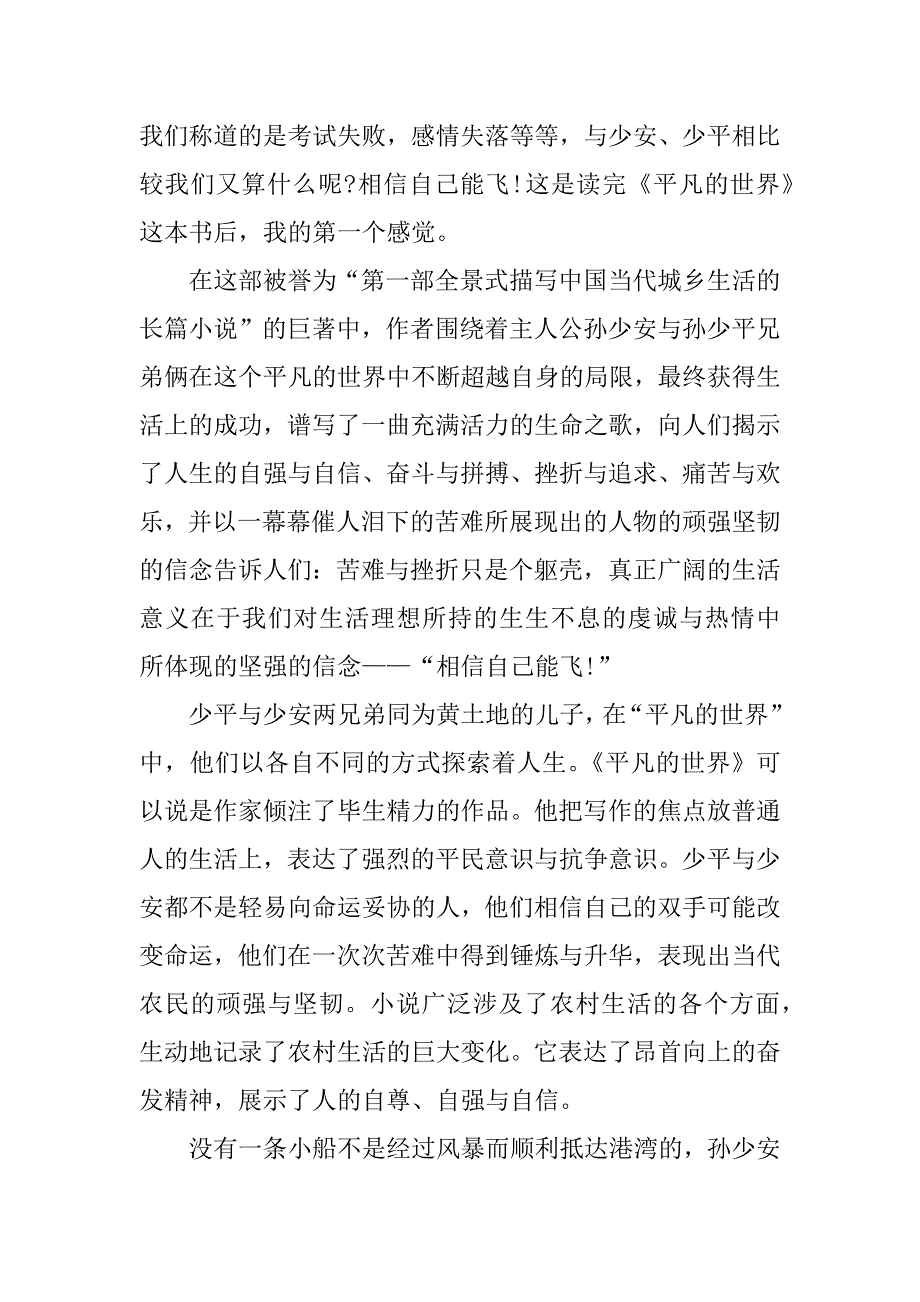 2023年路遥《平凡的世界》的读后感600字范文_第4页