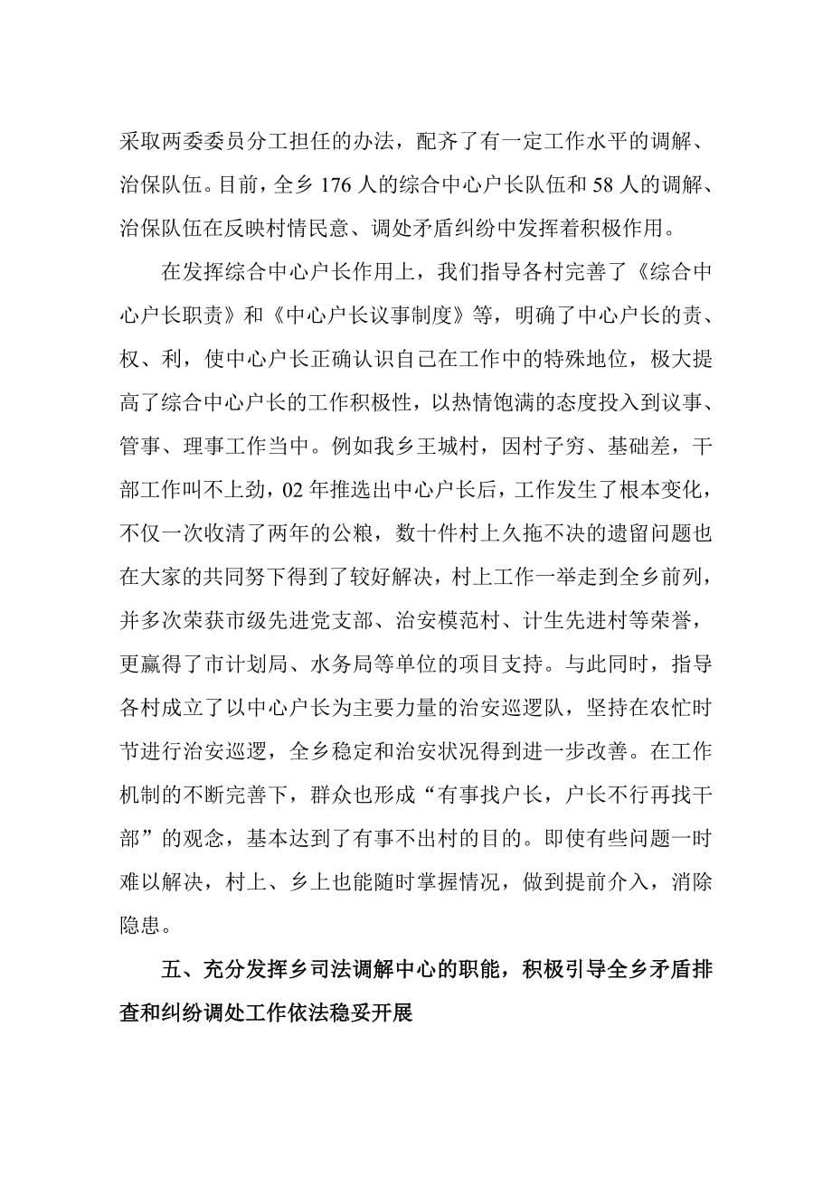 全市乡镇党委书记综合治理经验交流会材料.doc_第5页