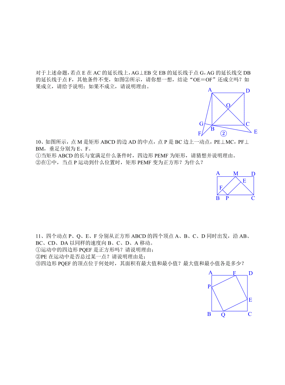 几种特殊的平行四边形之正方形测试练习题_第4页