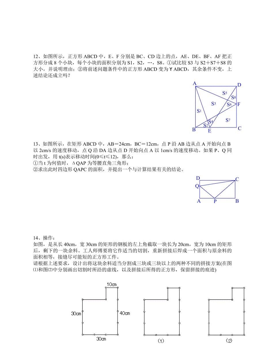 几种特殊的平行四边形之正方形测试练习题_第5页