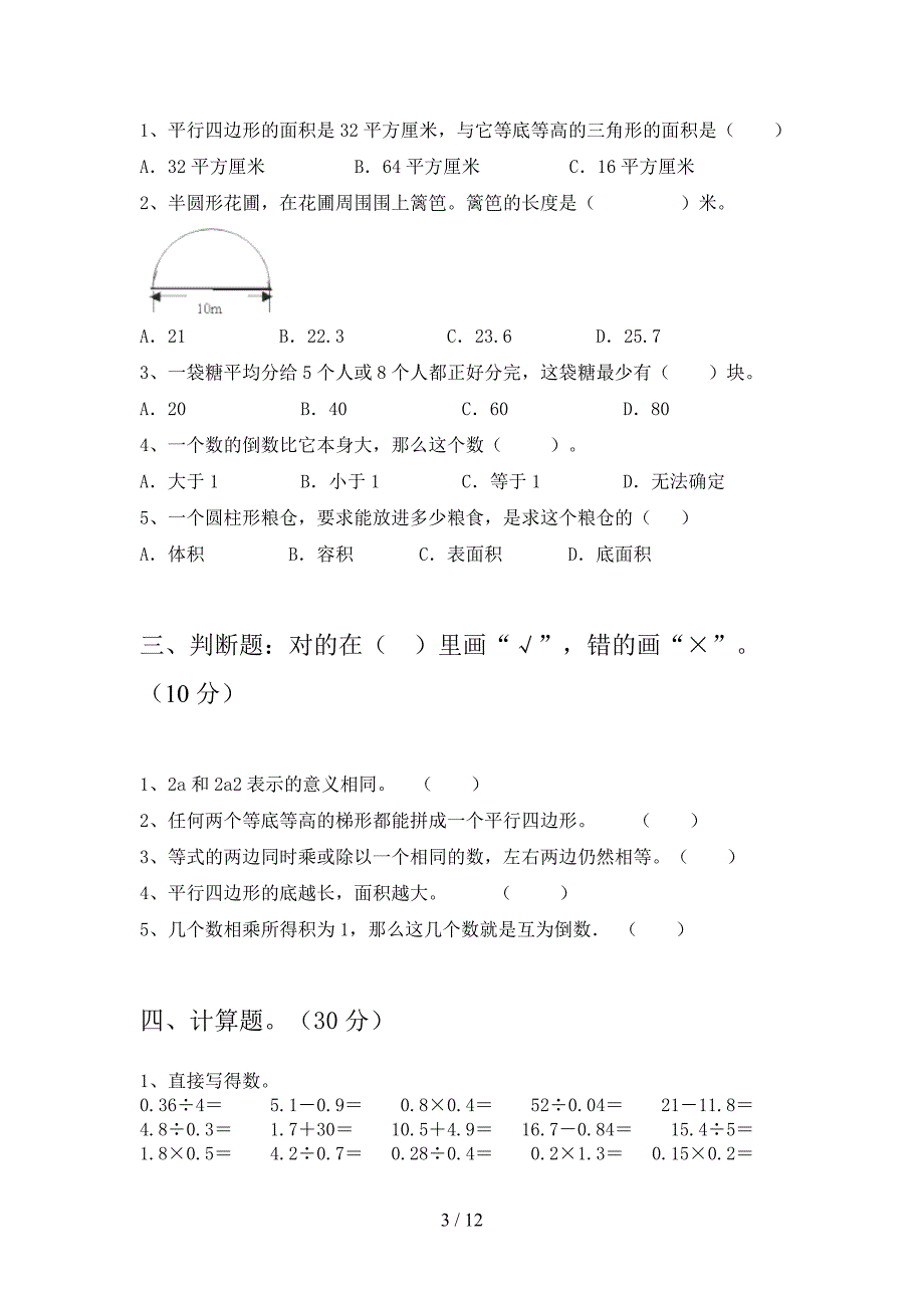 部编版五年级数学下册五单元试卷及答案一套(二套).docx_第3页