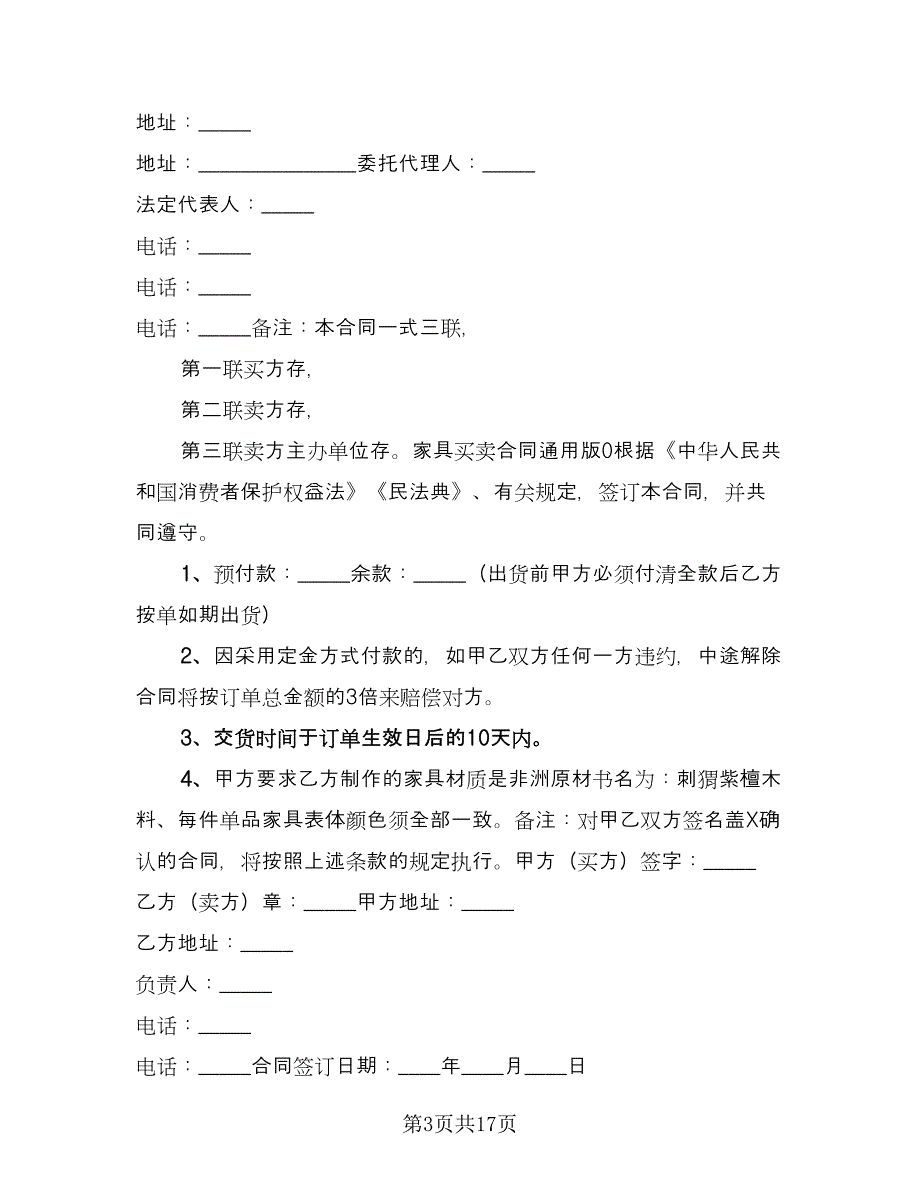 简版家具买卖合同标准范本（六篇）.doc_第3页