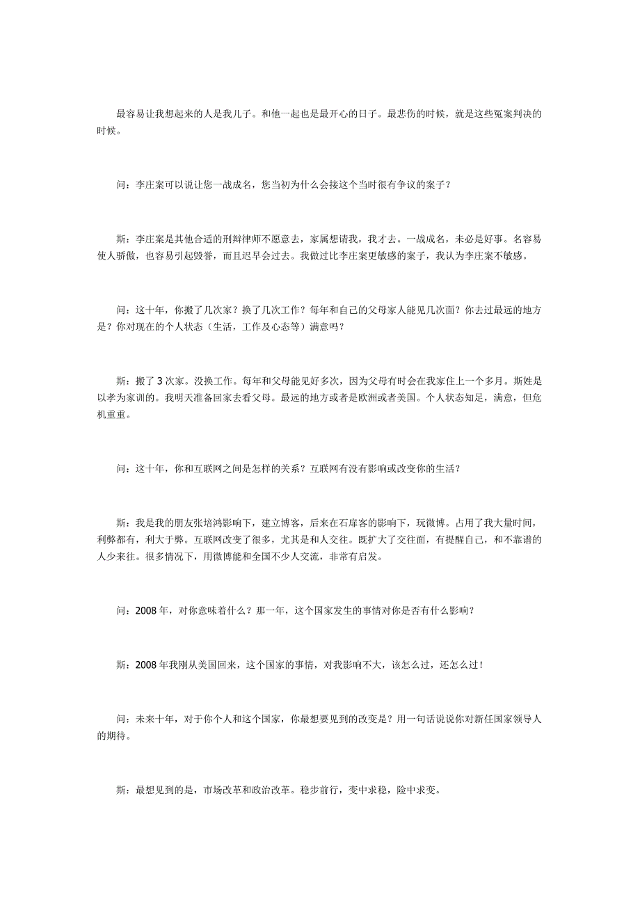 斯伟江：理想的国家是一个有温良恭俭让底蕴的法治社会.doc_第2页