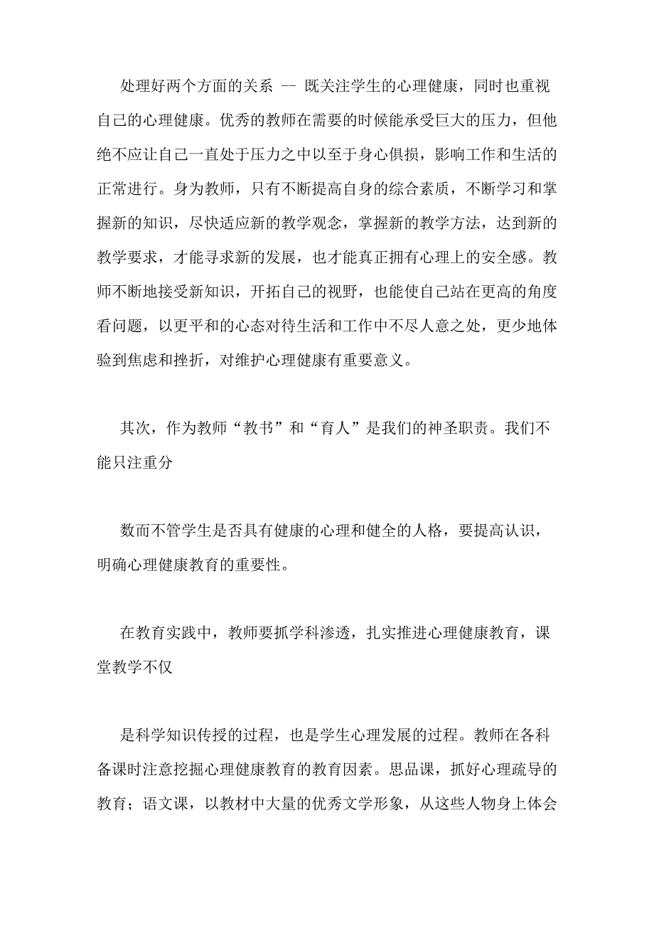 心理健康培训心得_第3页