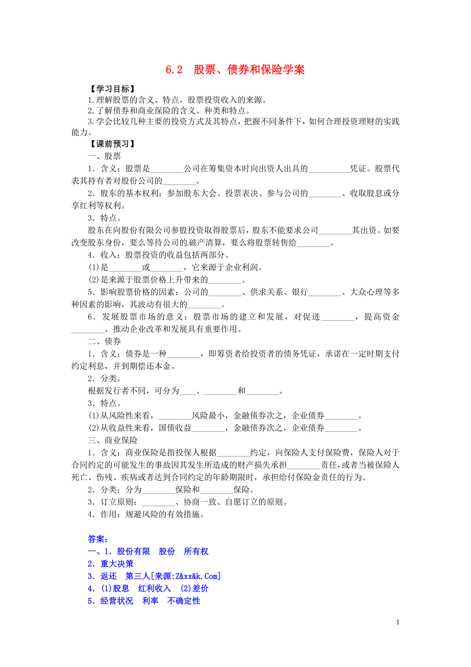 2015-2016学年高一政治 6.2股票、债券和商业保险学案_第1页