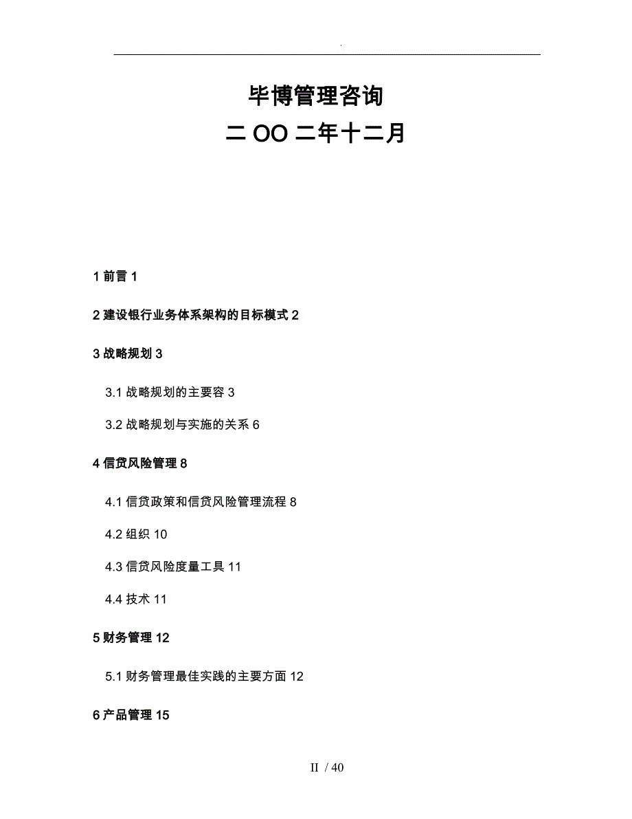 某公司建设银行业务体系架构_第2页