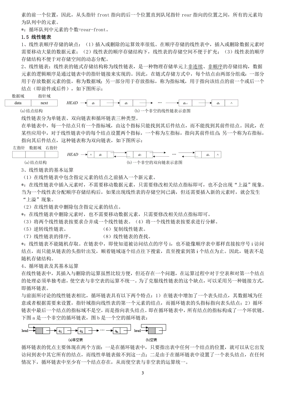 计算机二级公共基础知识（精品）_第3页