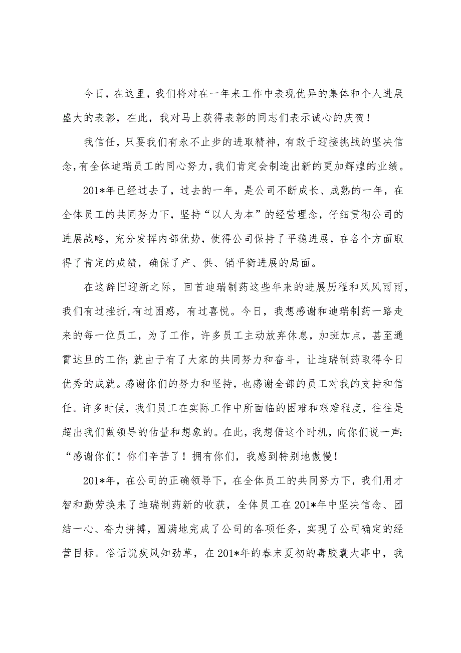 年底总结致词.docx_第3页