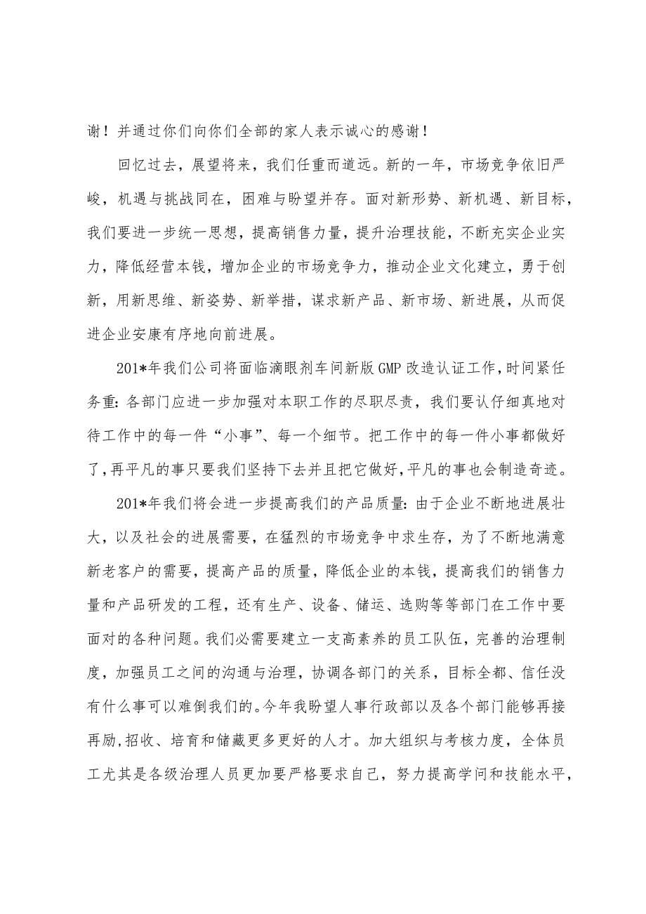 年底总结致词.docx_第5页