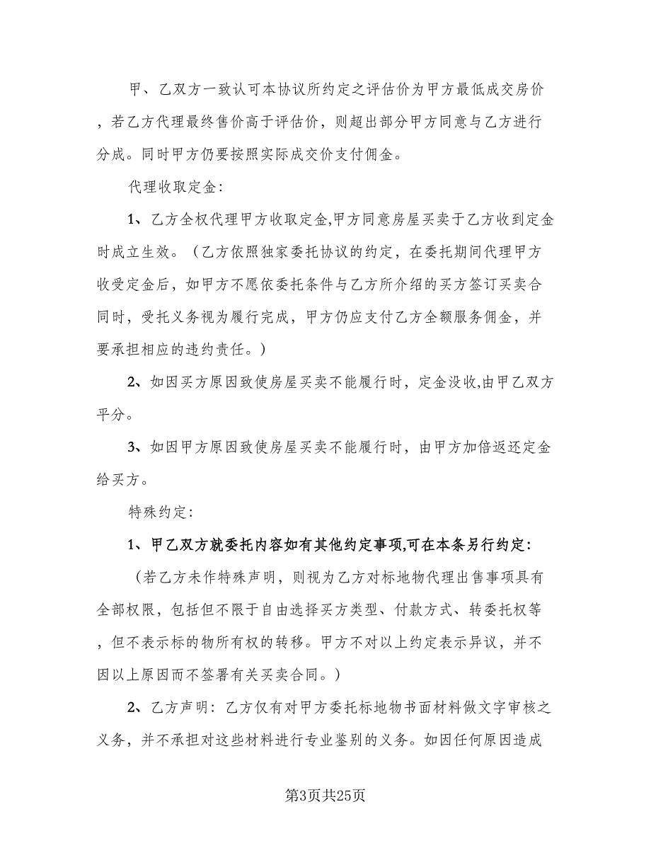 二手房出售协议范本（9篇）_第3页