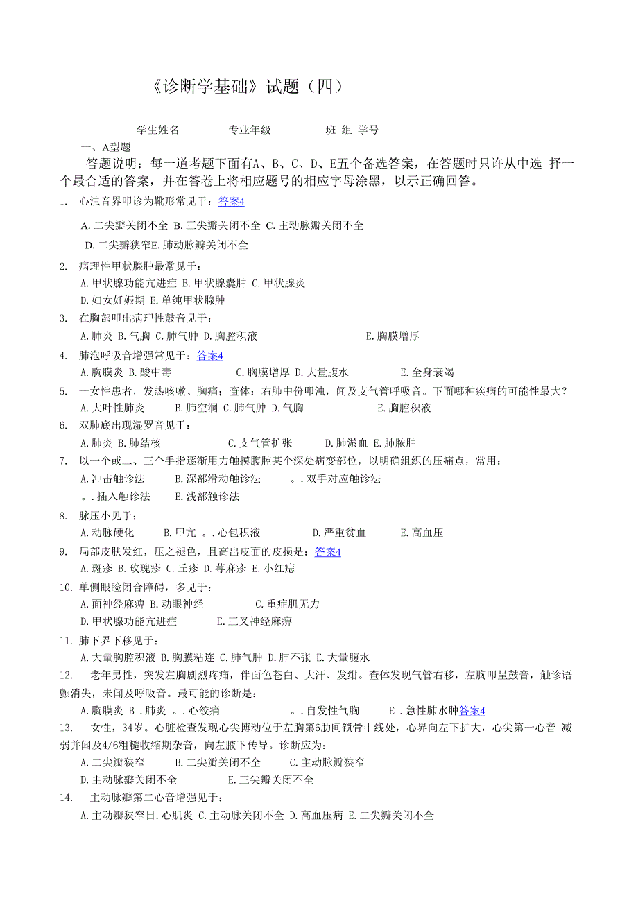 西医诊断试题_第1页